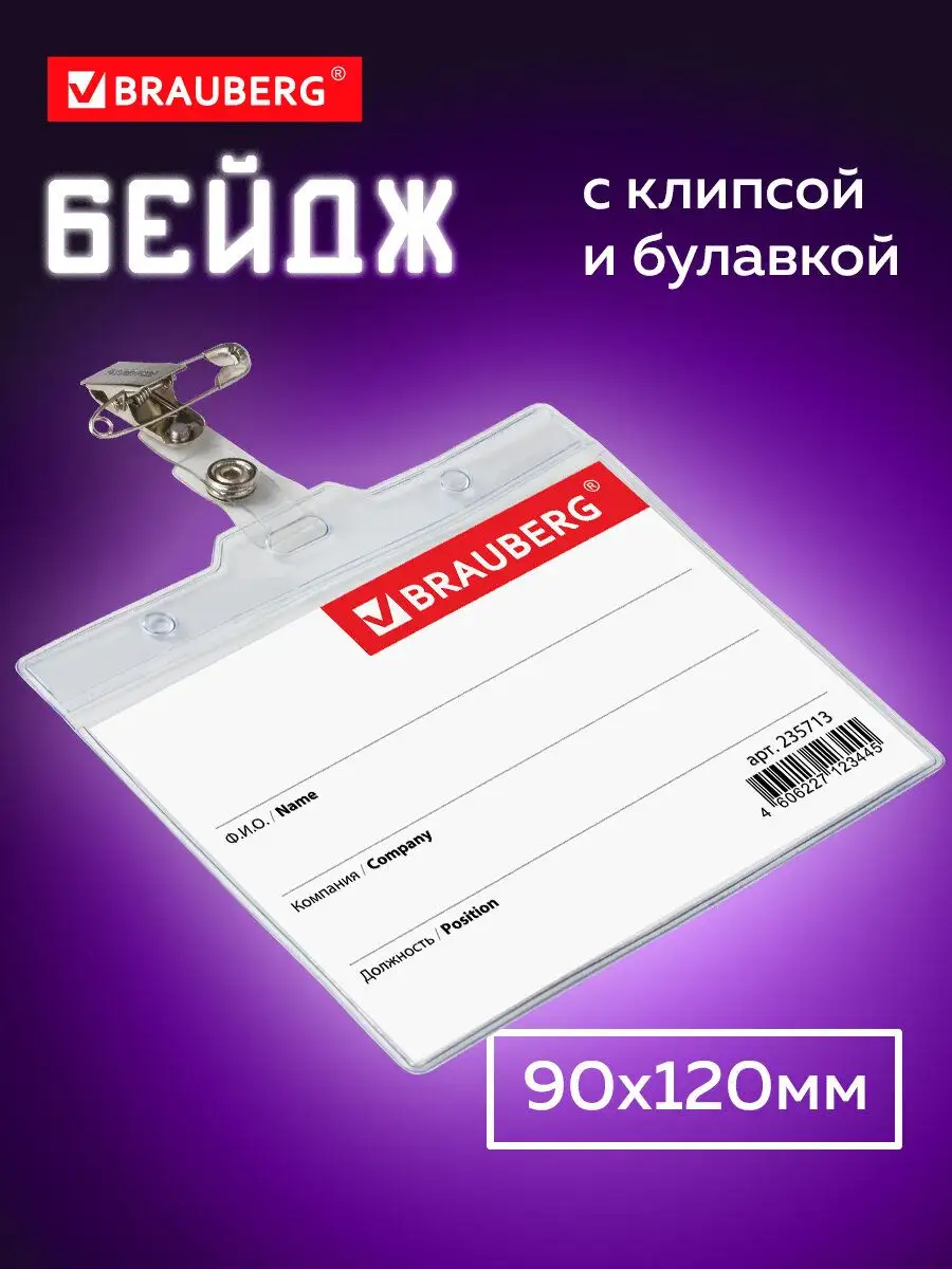 Бейджик горизонтальный пластиковый