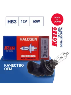 Лампа головного света 9005 (HB3) 12V 65W KOITO 92368844 купить за 822 ₽ в интернет-магазине Wildberries