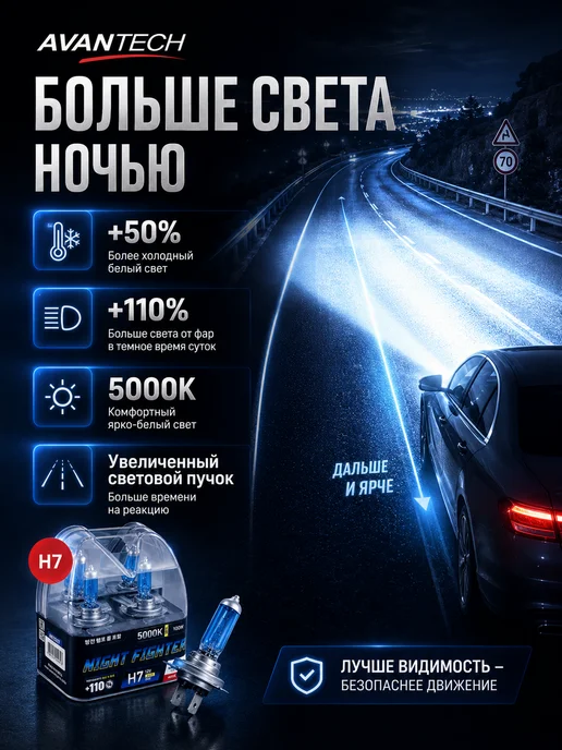 AVANTECH Лампа автомобильная H7 галогенная 12В 55Вт 5000К 2 шт, 55 Вт, 2 шт, фото 3