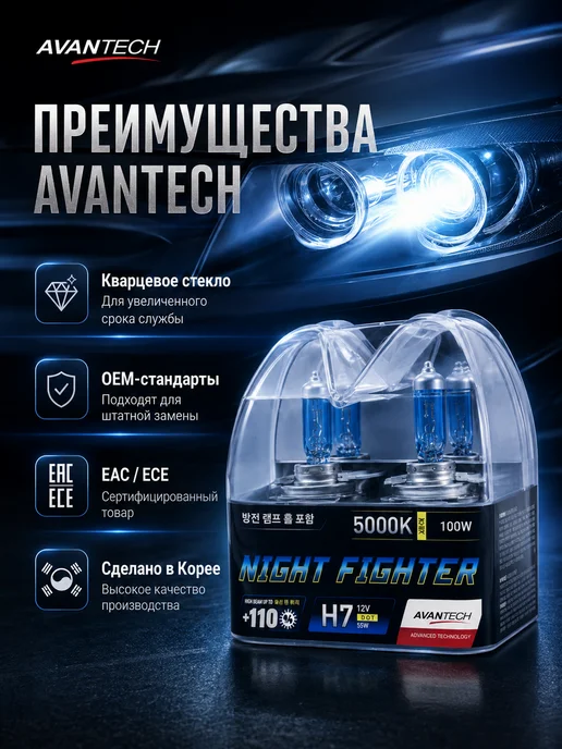 AVANTECH Лампа автомобильная H7 галогенная 12В 55Вт 5000К 2 шт, 55 Вт, 2 шт, фото 4
