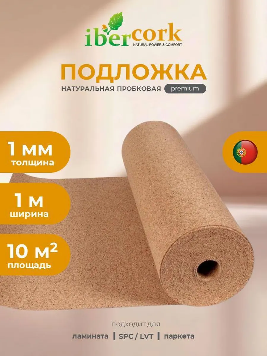 Пробковая подложка 1 мм (Д-250-LX) 1 шт.