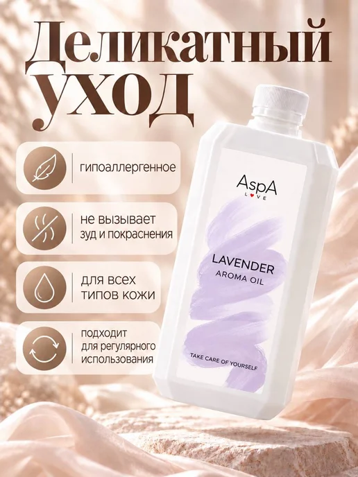 AspA Love Массажное масло для тела и лица увлажняющее Манго 1л, 1 л, фото 6
