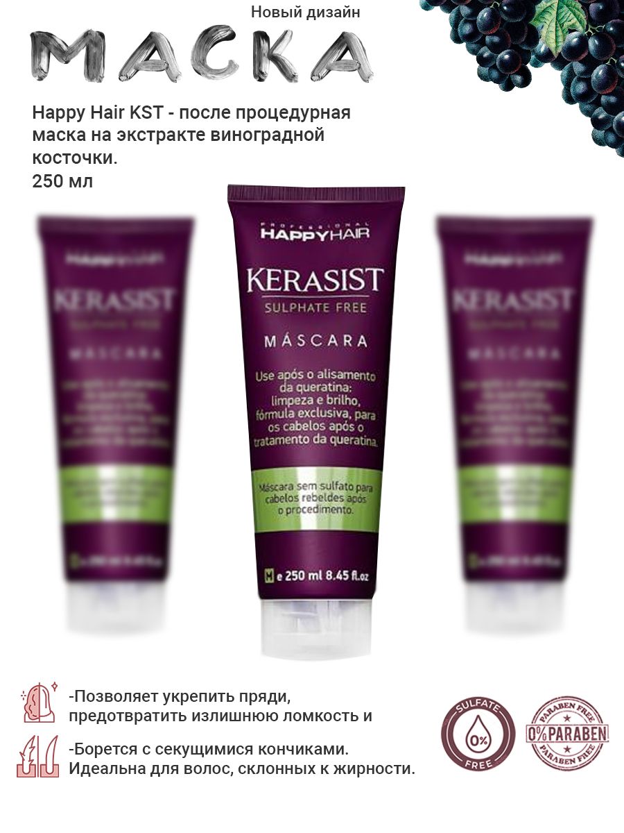 Happy hair для волос. Маска Happy hair Keratin. Happy hair бальзам для волос. Хэппи Хэир КСТ. Happy hair KST.