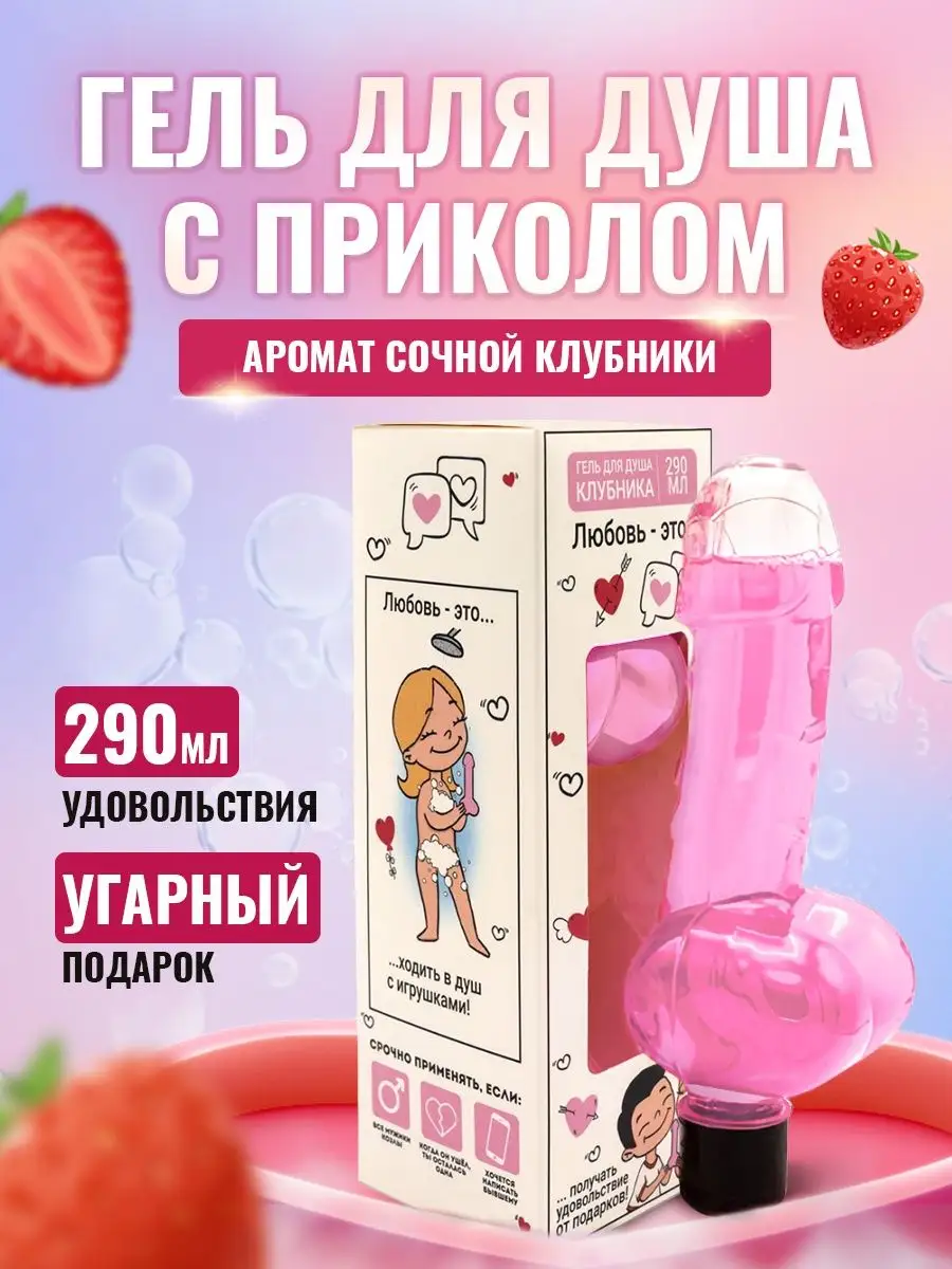 Гель для душа подарок прикол подруге Lovers 92383980 купить в  интернет-магазине Wildberries