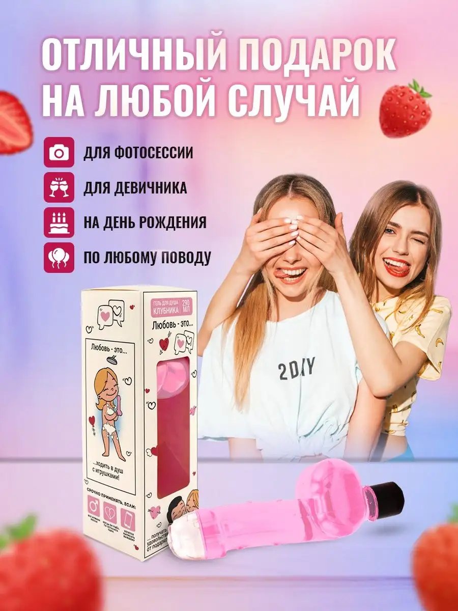 Гель для душа подарок прикол подруге Lovers 92383980 купить в  интернет-магазине Wildberries