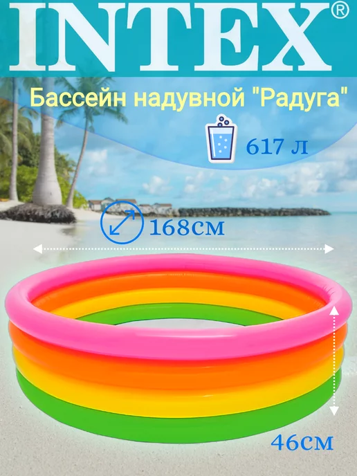 Intex Бассейн надувной Радуга 86х25, 168x46 см, фото 2