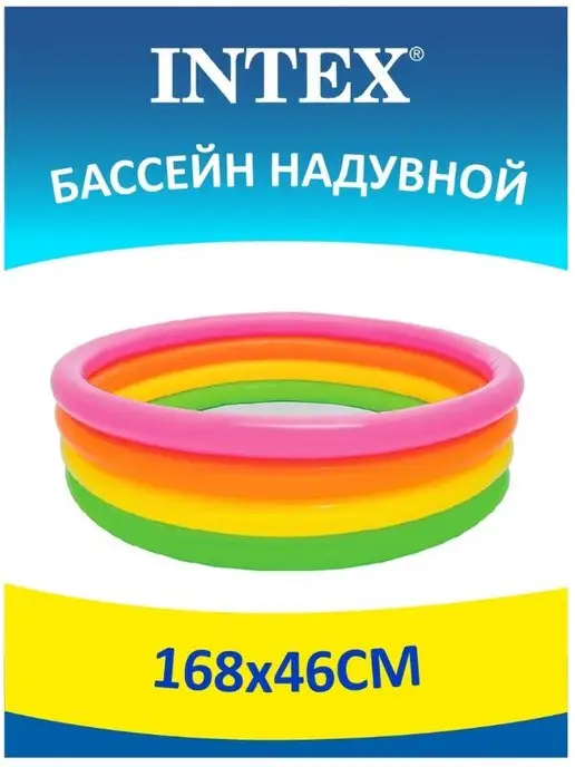 Intex Бассейн надувной Радуга 86х25, 168x46 см, фото 5