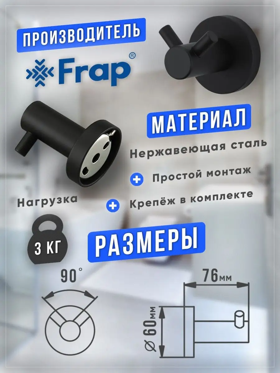 Крючок для ванной комнаты и дома Frap 92387091 купить за 779 ₽ в  интернет-магазине Wildberries