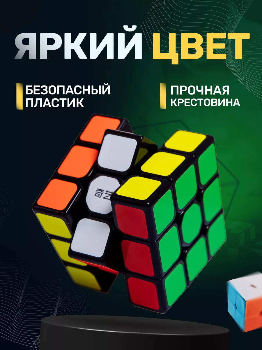 Кубик Рубика 3х3. Игрушки. Головоломка для детей и взрослых QY Toys  92387964 купить за 205 ₽ в интернет-магазине Wildberries