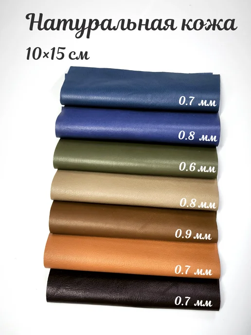 Kozha_natural Набор кожи для рукоделия 10×15 см, 10x15 см