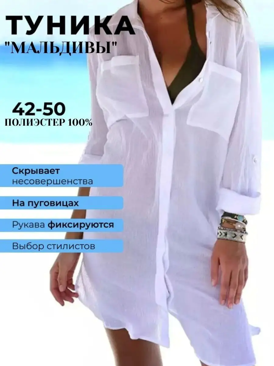 Туника пляжная накидка...