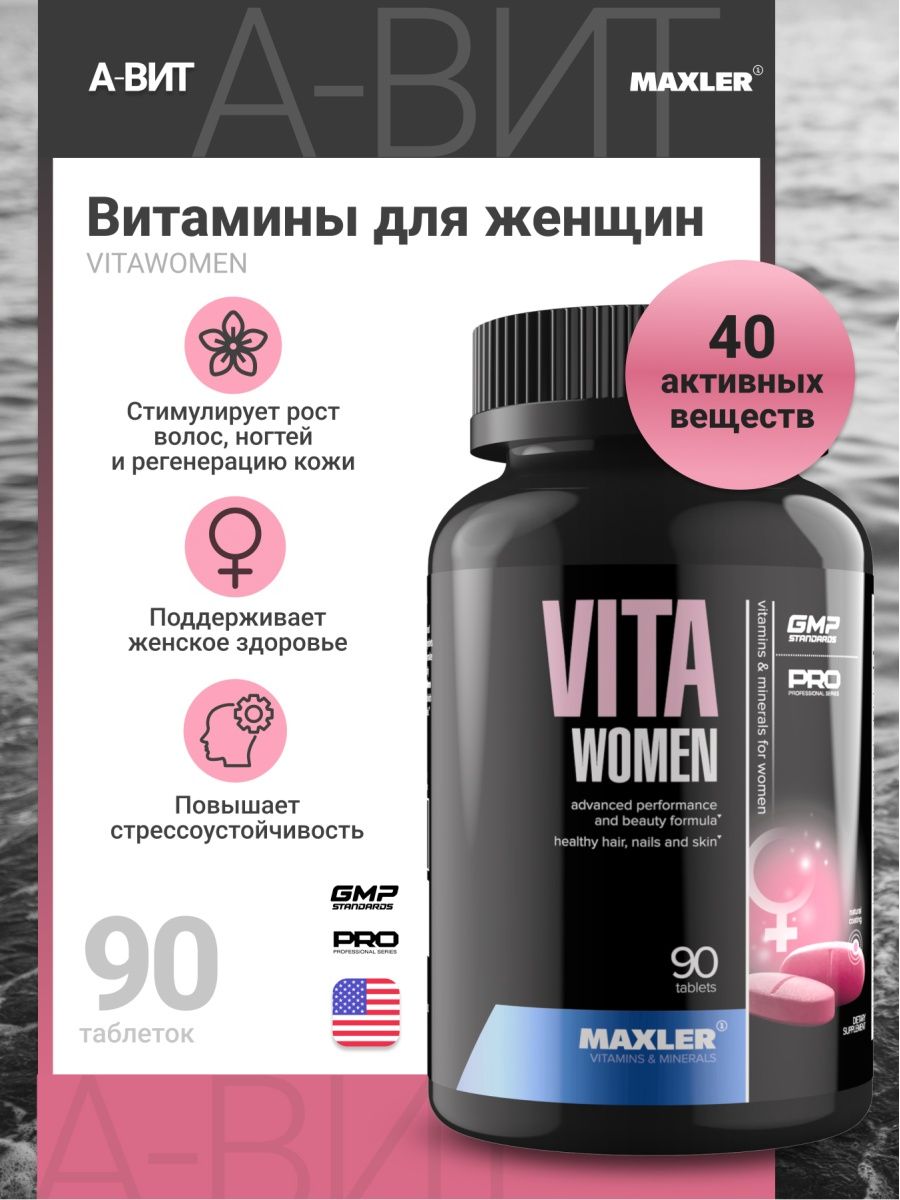 Bioactive folate maxler. Folic acid Bioactive Folate Maxler. Maxler VITAWOMEN таблетки состав.