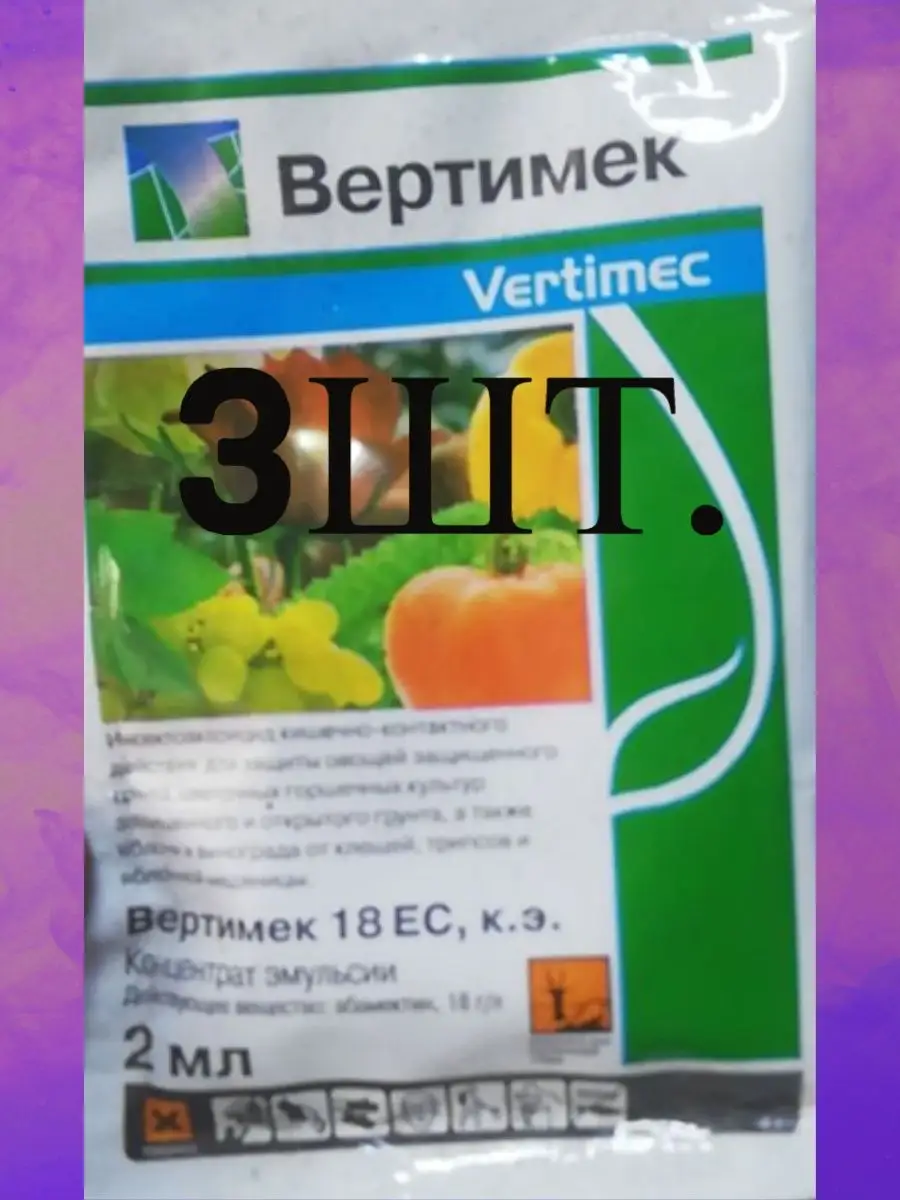Вертимек от паутинного клеща. Вертимек, кэ (18г/л) 1л. Вертимек. Вертимек инструкция по применению на огурцах. Вертимек инструкция.