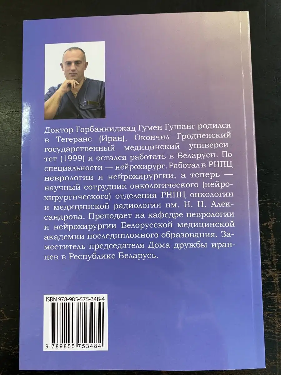 Советы доктора Гумена Издательство Звязда 92392836 купить за 734 ₽ в  интернет-магазине Wildberries