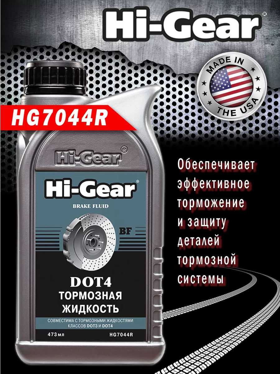 Жидкость тормозная DOT 4