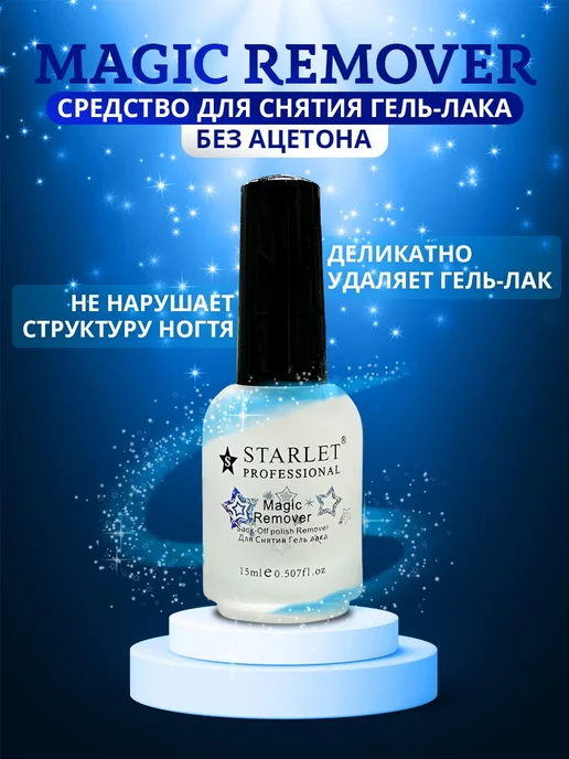 Starlet Professional Ремувер для снятия гель лака, 15 мл, фото 2