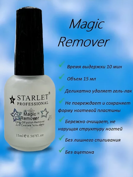 Starlet Professional Ремувер для снятия гель лака, 15 мл, фото 4