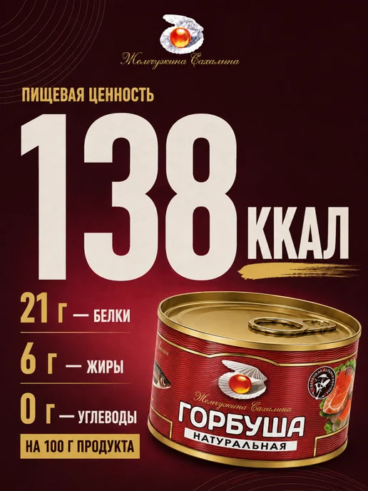 Жемчужина Сахалина Горбуша Жемчужина 6 штук по 245 гр Сахалина, 245 г, фото 4