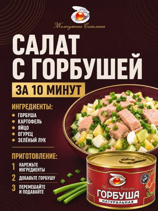 Жемчужина Сахалина Горбуша Жемчужина 6 штук по 245 гр Сахалина, 245 г, фото 6