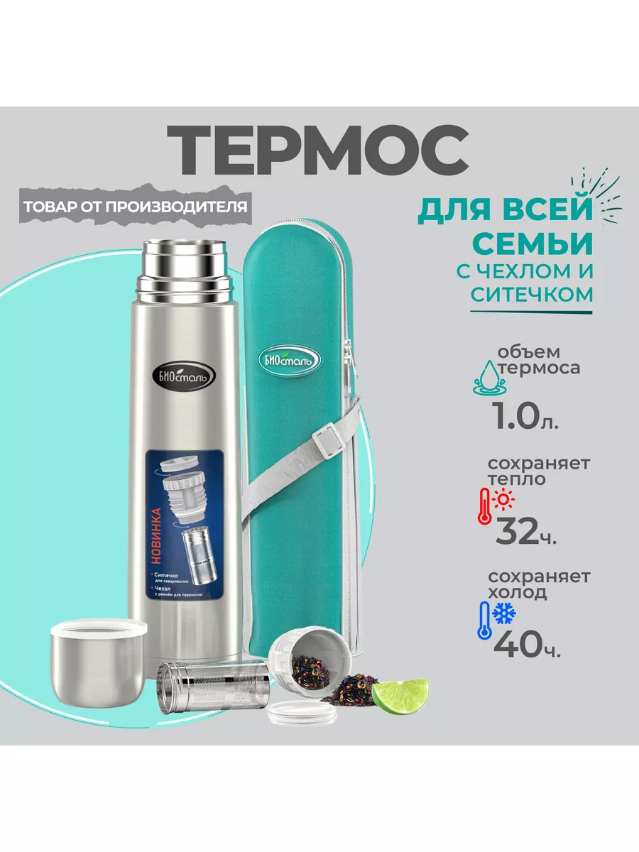 Термос с узким горлом в...