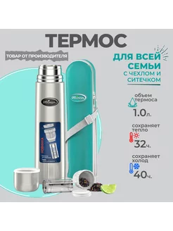 Термос с узким горлом в чехле 1л Биосталь/Biostal 92407121 купить за 1 364 ₽ в интернет-магазине Wildberries