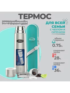 Термос с узким горлом 0,75л Биосталь/Biostal 92407122 купить за 1 489 ₽ в интернет-магазине Wildberries