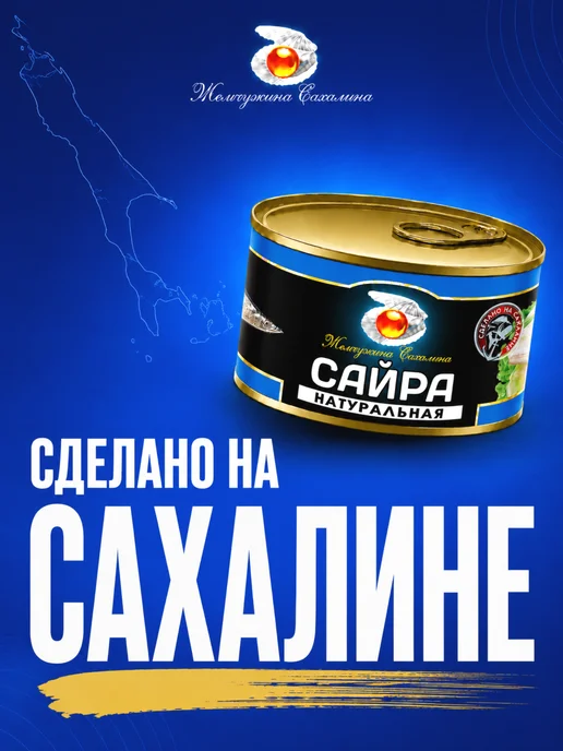 Жемчужина Сахалина Рыбные консервы Сайра 24 банки по 227 грамм, 24 шт, фото 2