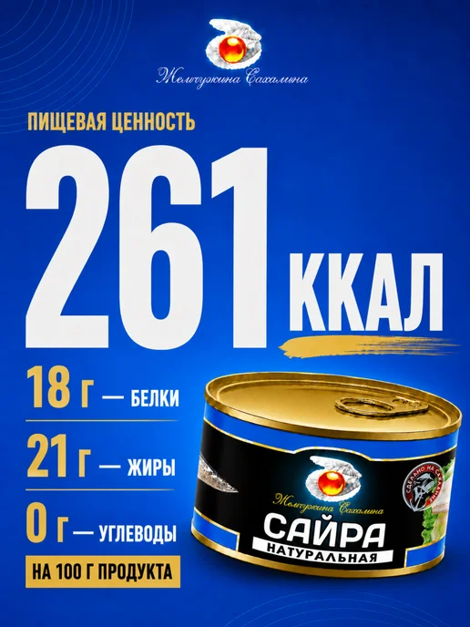 Жемчужина Сахалина Рыбные консервы Сайра 24 банки по 227 грамм, 24 шт, фото 3