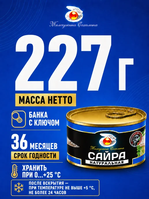 Жемчужина Сахалина Рыбные консервы Сайра 3 банки по 227 грамм, вариант, фото 4