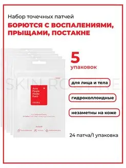 Точечные патчи против прыщей Acne Pimple Master Patch Корея Cosrx 92410460 купить за 1 128 ₽ в интернет-магазине Wildberries