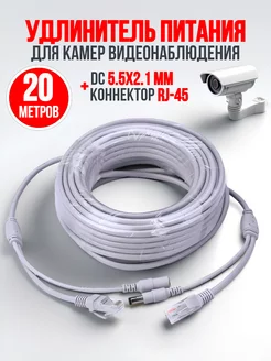 Удлинитель питания для камер видеонаблюдения IP Amperator 92410904 купить за 769 ₽ в интернет-магазине Wildberries