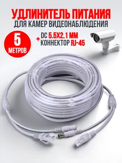 Удлинитель питания для камер видеонаблюдения IP Amperator 92410905 купить за 478 ₽ в интернет-магазине Wildberries