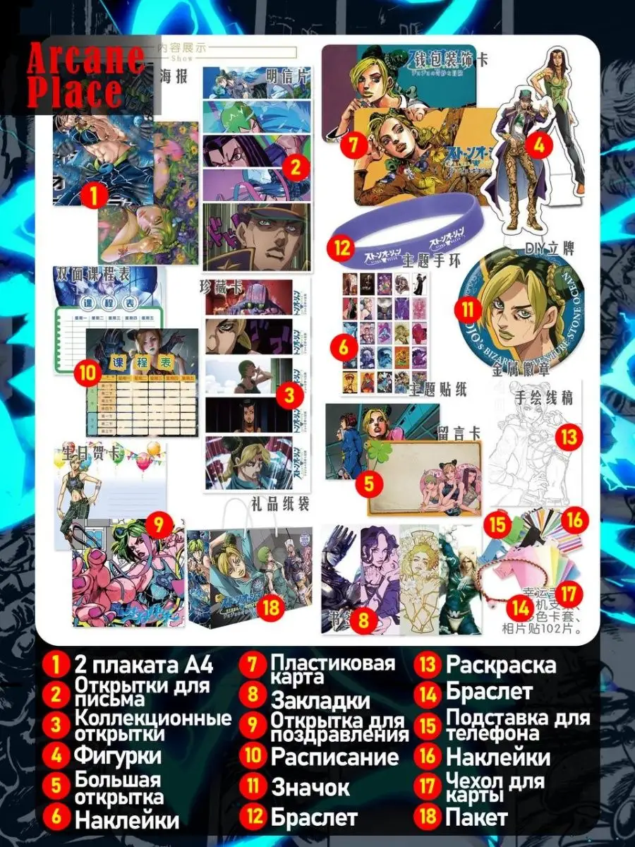 Аниме Бокс Подарочный набор Джоджо JOJO Stone Ocean Arcane Place 92411387  купить в интернет-магазине Wildberries