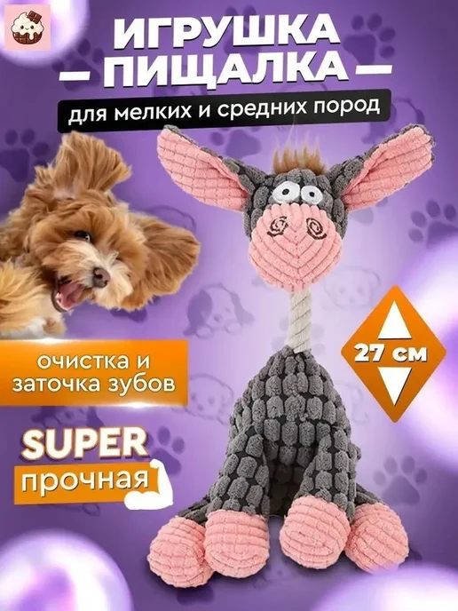 IBEO Игрушка для собак ослик мягкий с канатами антистресс, белый, фото 2