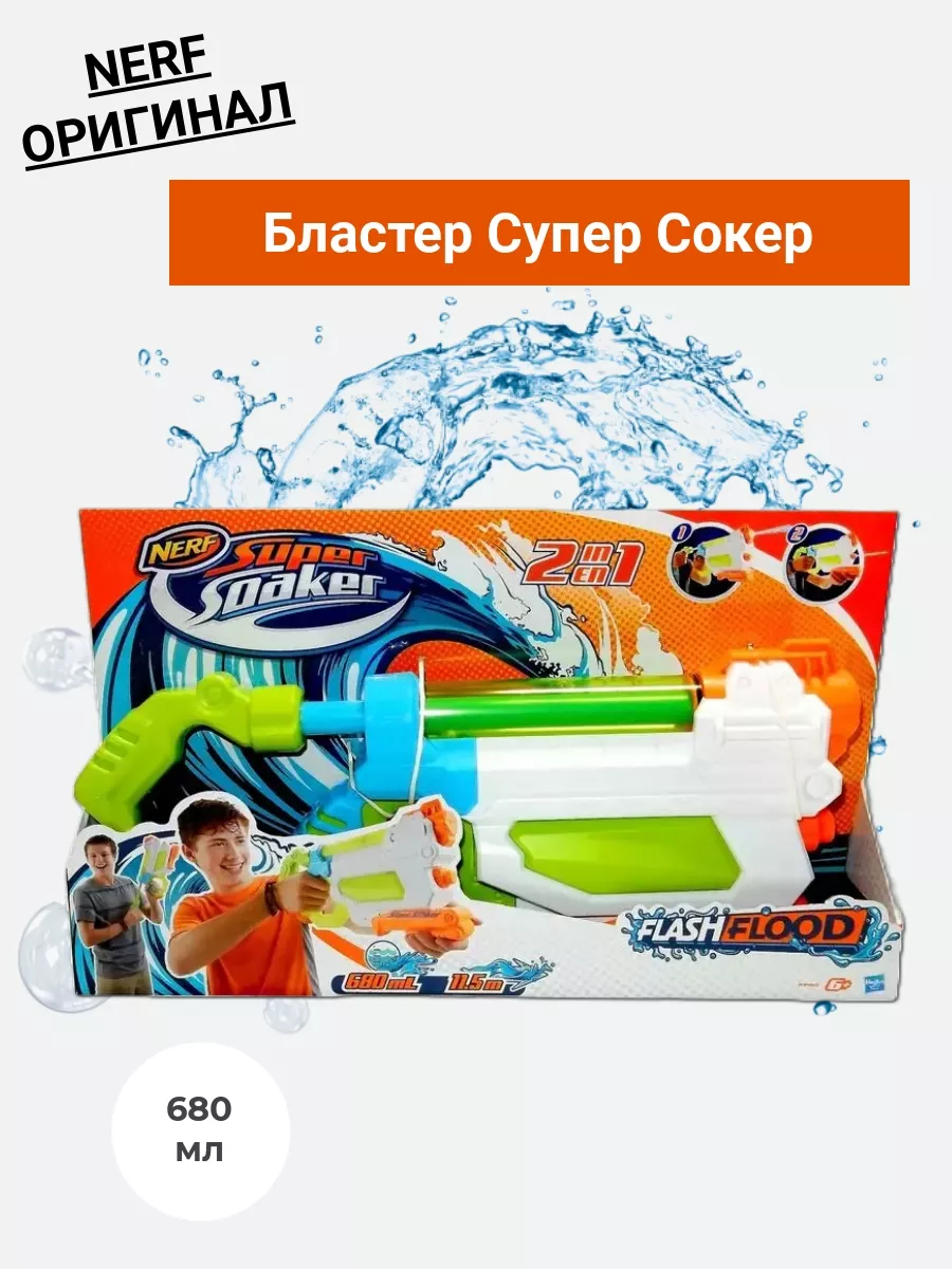 Nerf soaker hot sale