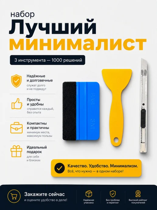 Набор для тонировки авто ракель, выгонка, нож, 3в1, Набор выгонка нож 3в1, фото 3