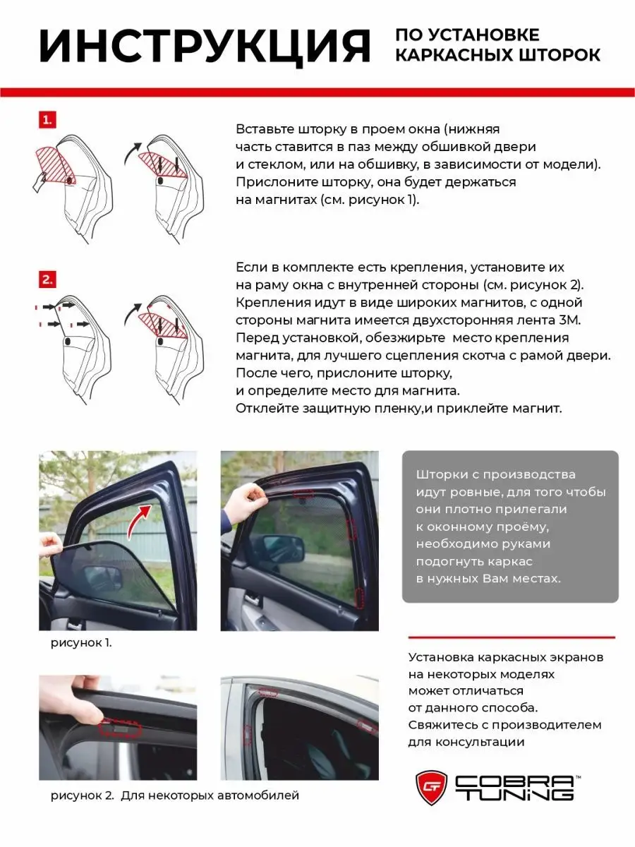 Отзывы о шторках Трокот - Каркасные автошторки Трокот