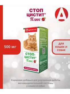 Стоп-цистит Плюс для кошек Apicenna 92416498 купить за 386 ₽ в интернет-магазине Wildberries