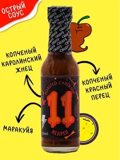 Острый соус Carolina reaper Culley