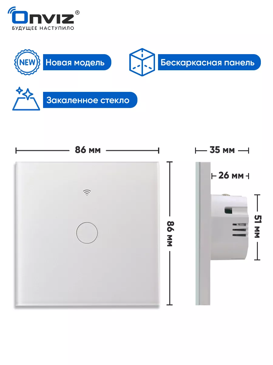 Сенсорный выключатель WiFi, Tuya, Алиса, Маруся ONVIZ 92417791 купить за 1  079 ₽ в интернет-магазине Wildberries