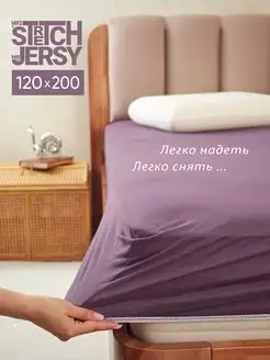 Простыня на резинке 120х200 см натяжная трикотажная Stretch Jersy 92418255 купить за 550 ₽ в интернет-магазине Wildberries