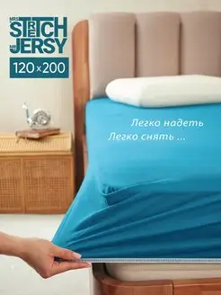 Простыня на резинке 120х200 см натяжная трикотажная Stretch Jersy 92418519 купить за 552 ₽ в интернет-магазине Wildberries