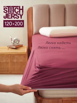 Простыня на резинке 120х200 см натяжная трикотажная Stretch Jersy 92418522 купить за 536 ₽ в интернет-магазине Wildberries