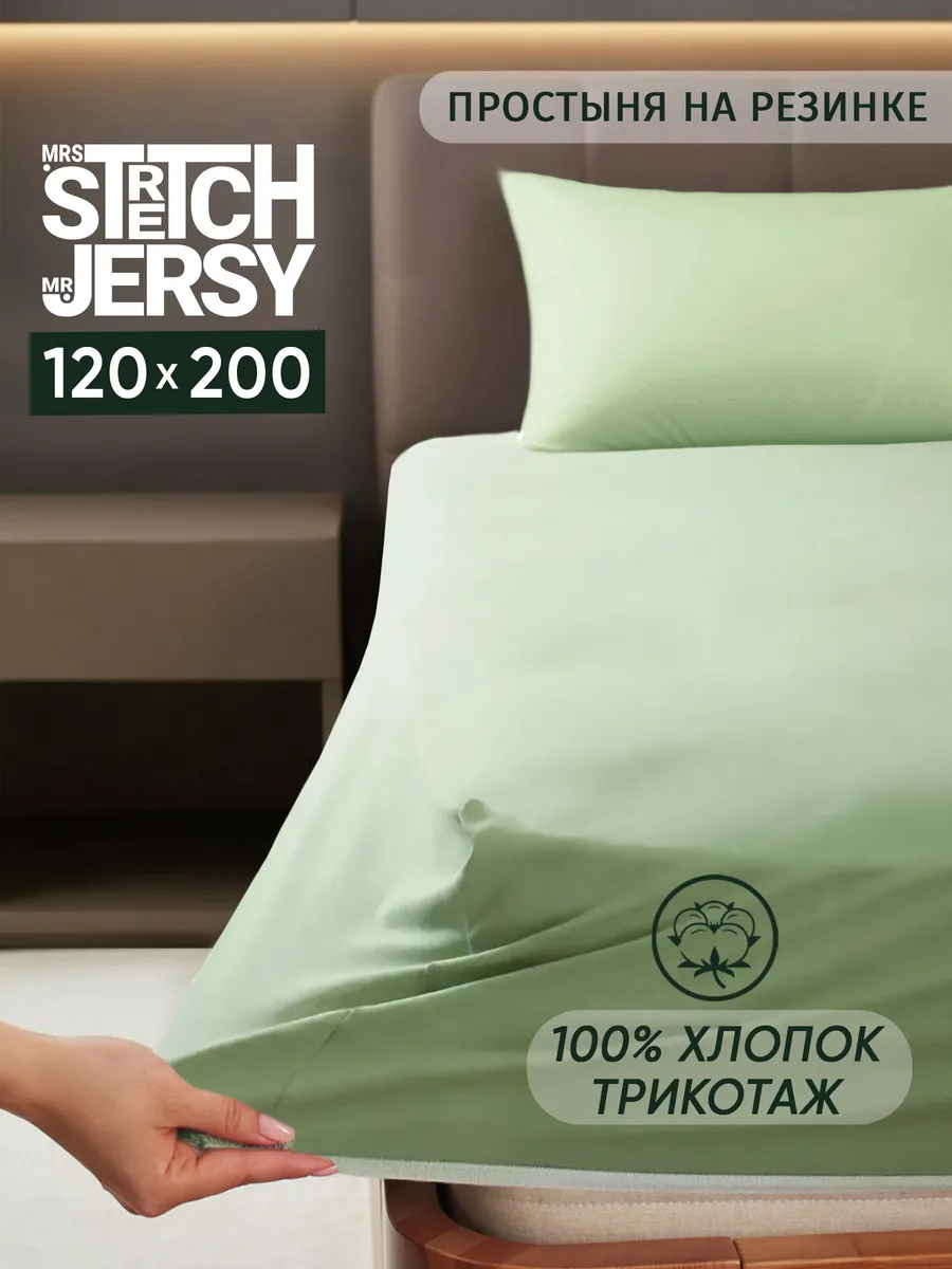 Трикотажная простыня на резинке 120х200 см хлопок