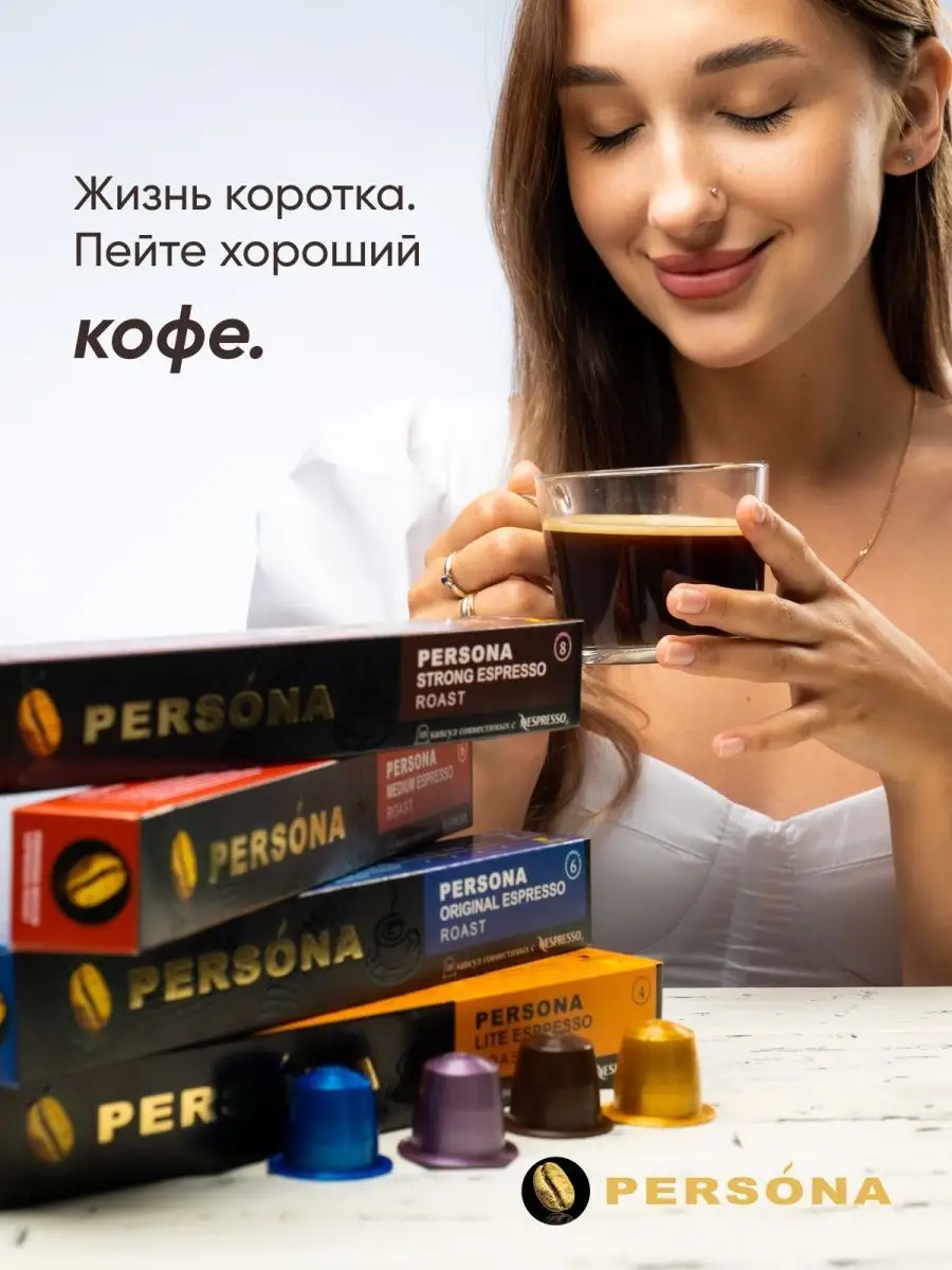 Кофе в капсулах неспрессо nespresso COFFEE PERSONA 92420797 купить в  интернет-магазине Wildberries