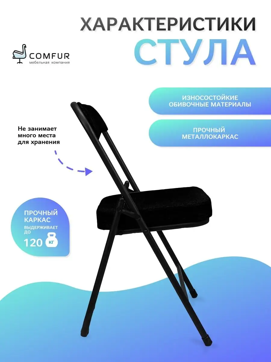 Стул складной для дома кухни компактный Comfur 92421100