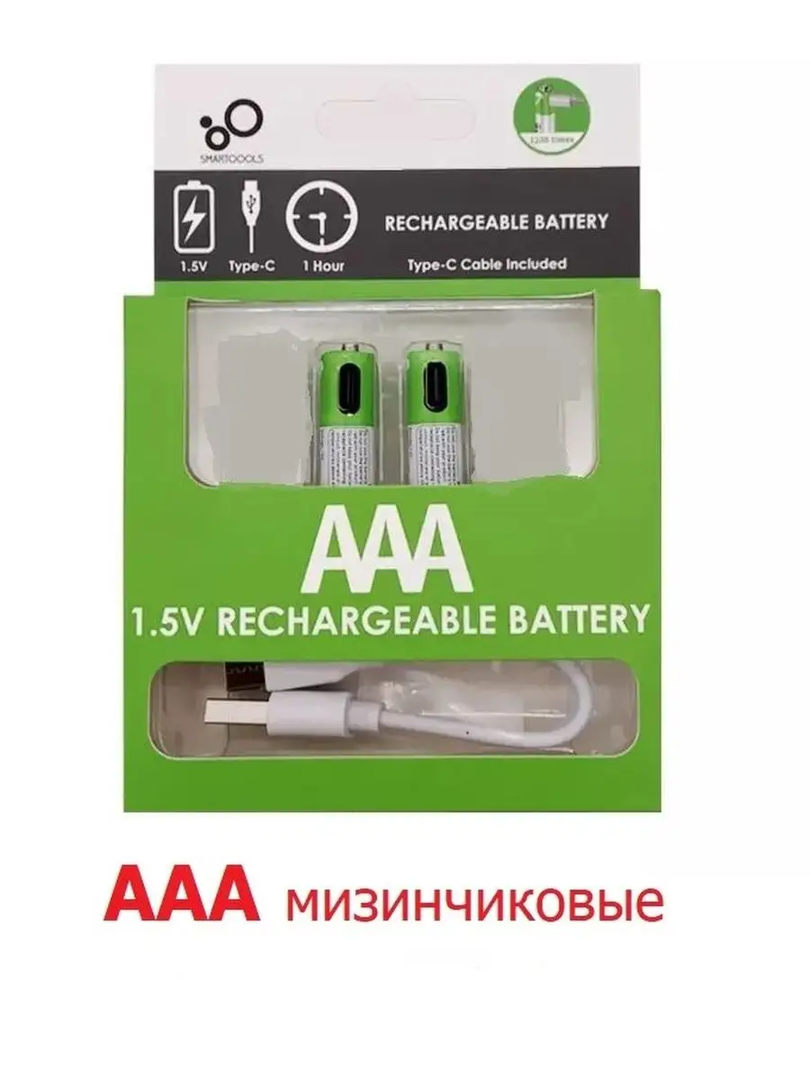 Аккумуляторные батарейки ААА мизинчиковые с зарядкой от USB SMAR TOOOLS  92422391 купить за 568 ₽ в интернет-магазине Wildberries