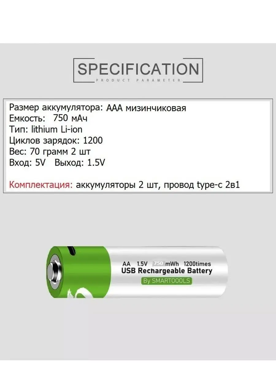 Аккумуляторные батарейки ААА мизинчиковые с зарядкой от USB SMAR TOOOLS  92422391 купить за 568 ₽ в интернет-магазине Wildberries