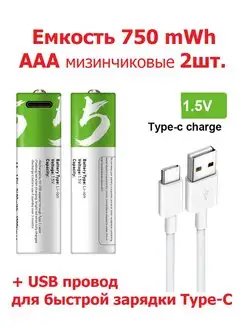 Аккумуляторные батарейки ААА мизинчиковые с зарядкой от USB SMAR TOOOLS 92422391 купить за 524 ₽ в интернет-магазине Wildberries