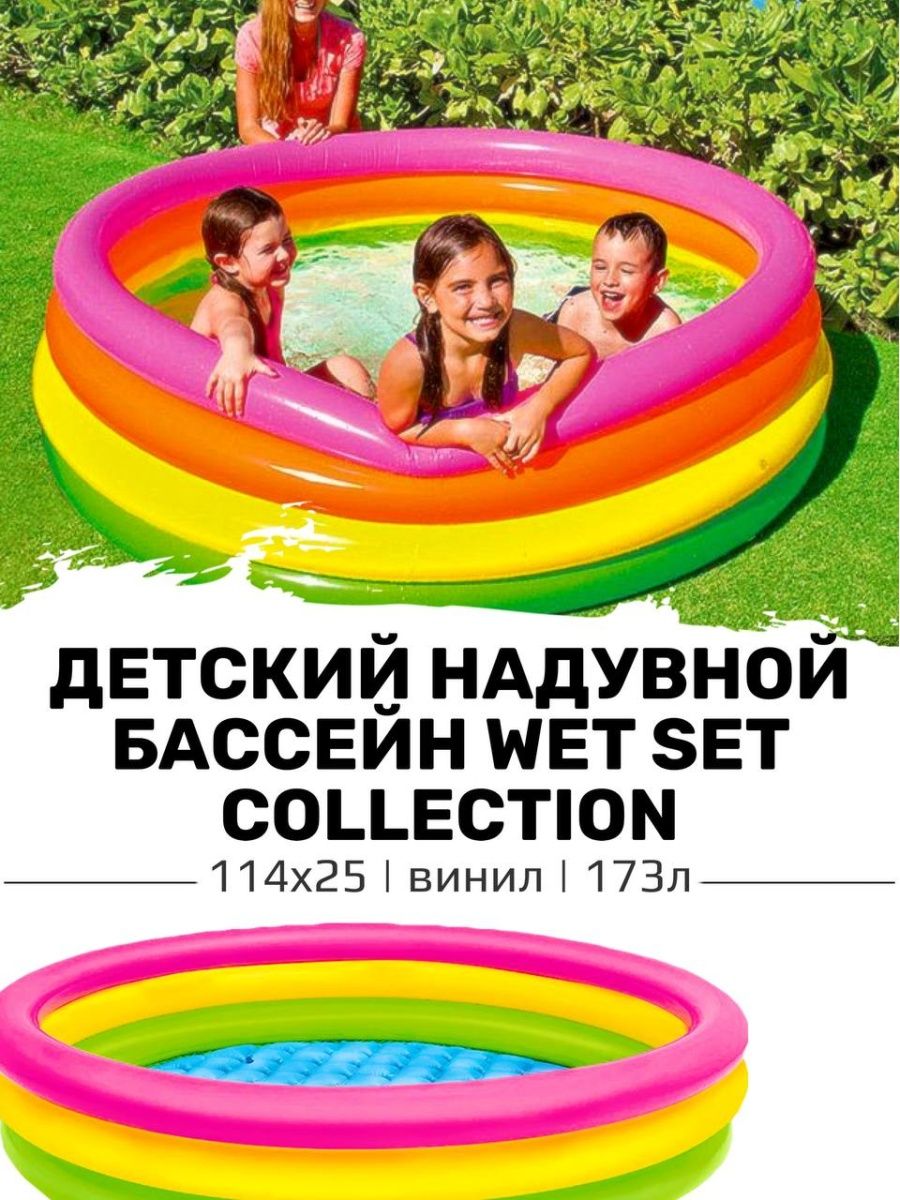 Бассейн wet set. Бассейн Интекс wet Set. Intex wet Set collection 86. Wet Set Intex яркие звезды.